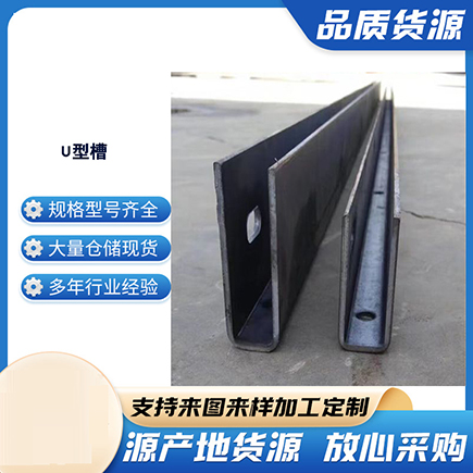 襄垣上海市U型槽钢